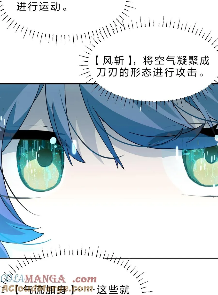 6 你可以叫我，额……姐姐吧 第25页