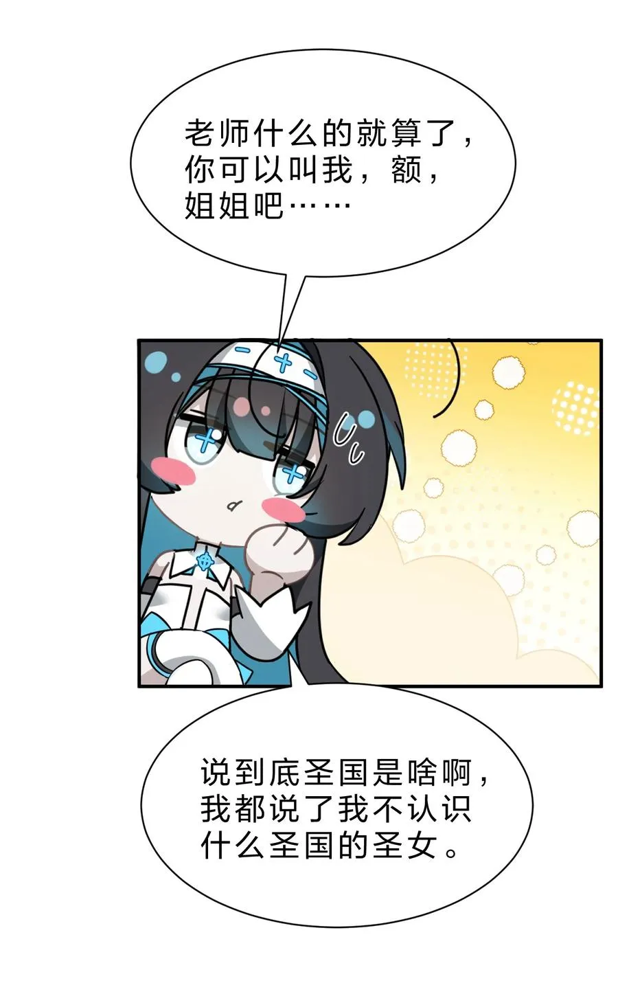 6 你可以叫我，额……姐姐吧 第29页