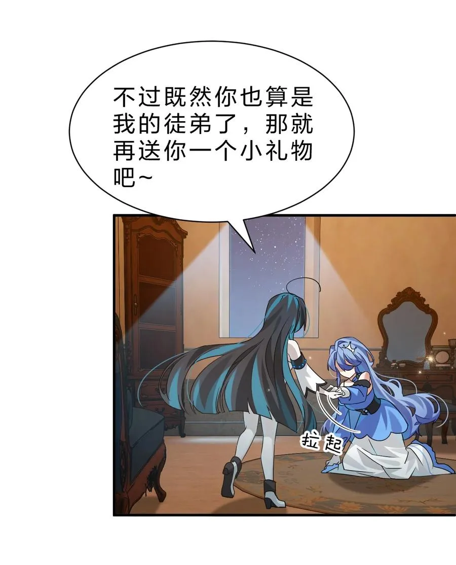 6 你可以叫我，额……姐姐吧 第30页