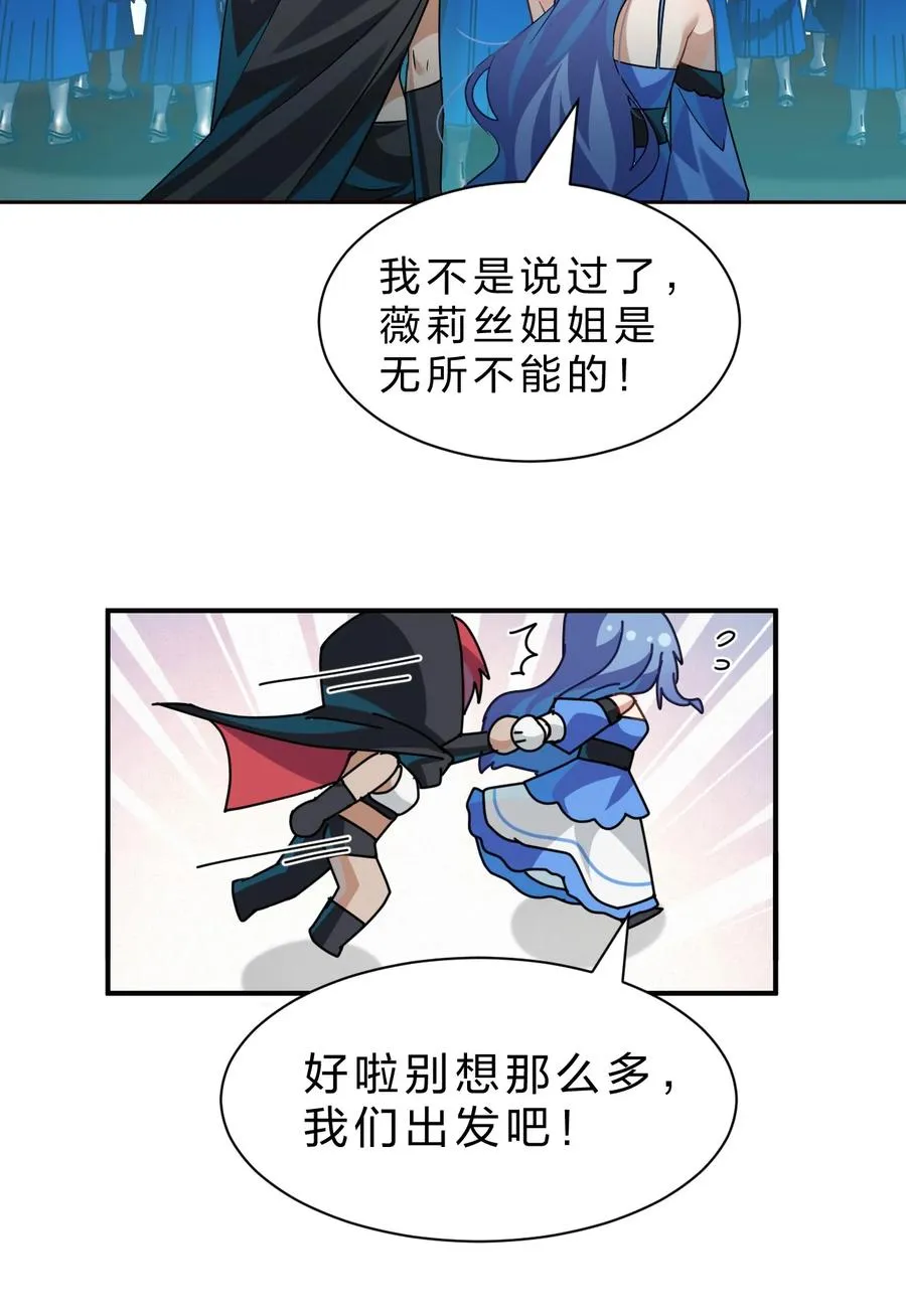 6 你可以叫我，额……姐姐吧 第42页