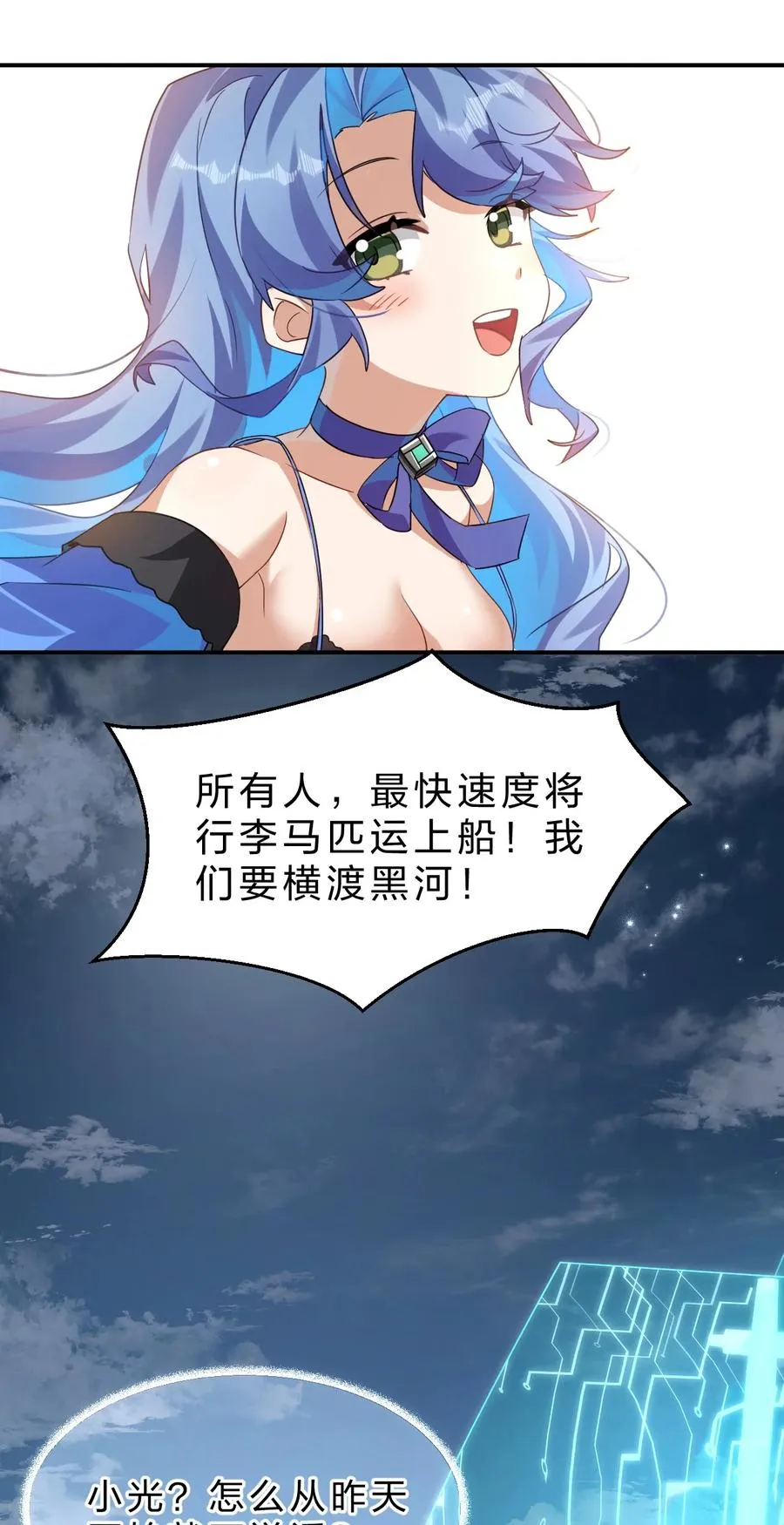 6 你可以叫我，额……姐姐吧 第44页