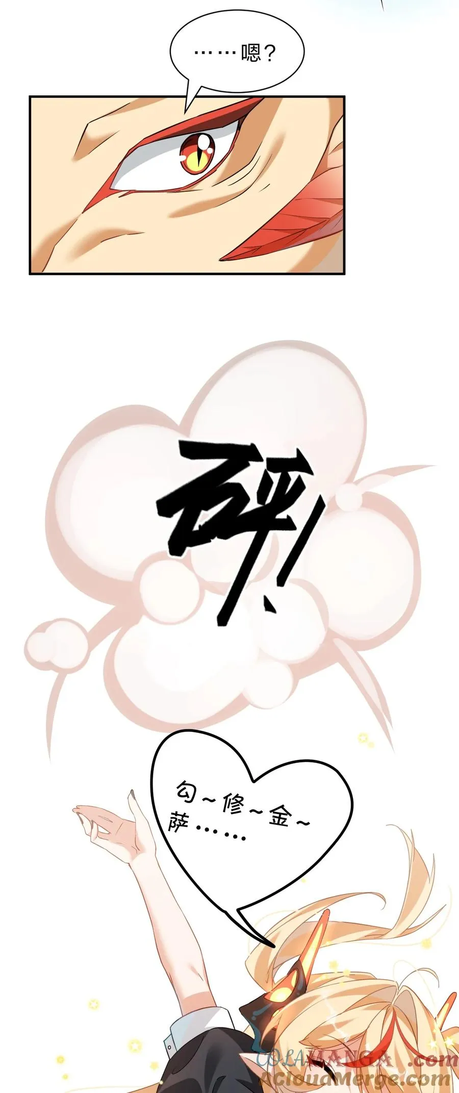 7 哦？还挺可爱的嘛 第4页