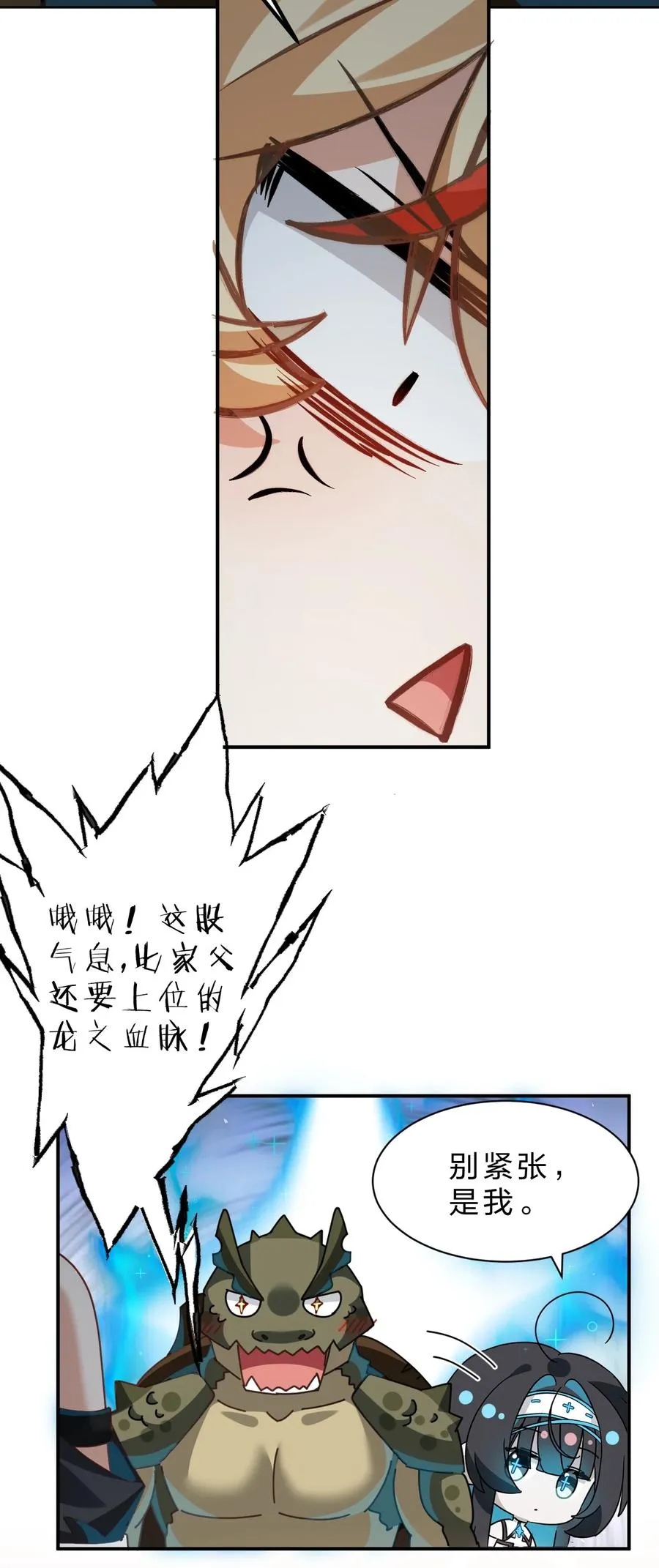 7 哦？还挺可爱的嘛 第6页