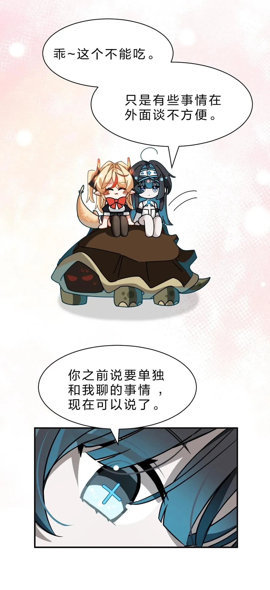 7 哦？还挺可爱的嘛 第9页
