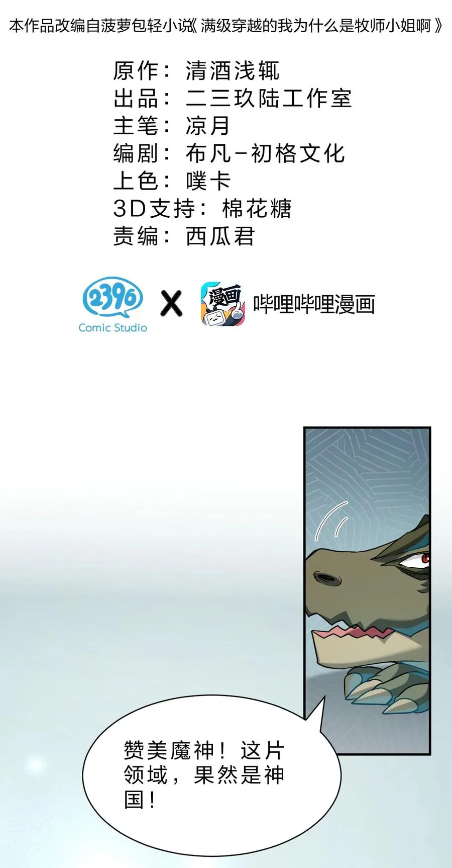 7 哦？还挺可爱的嘛 第11页
