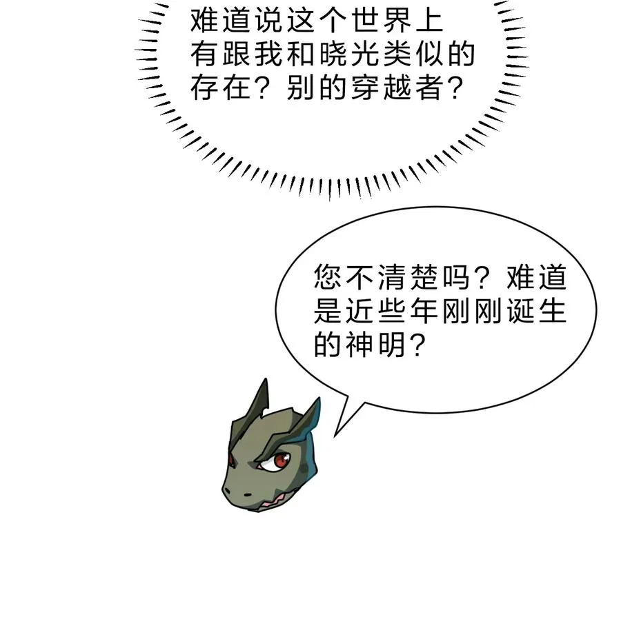 7 哦？还挺可爱的嘛 第14页