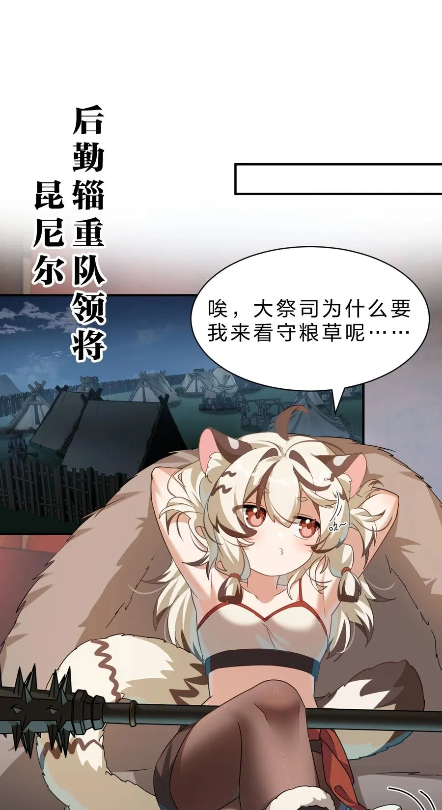 7 哦？还挺可爱的嘛 第21页