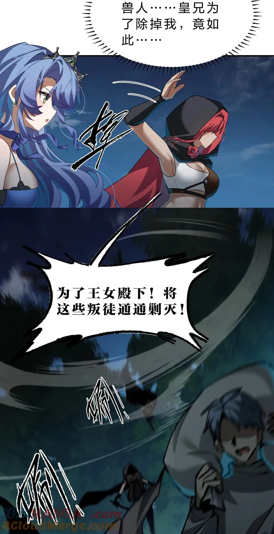 8 你的对手，是我 第4页