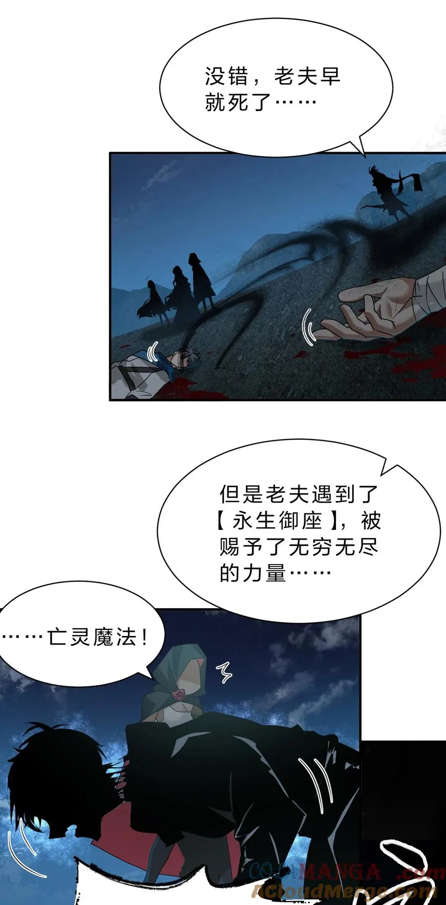 8 你的对手，是我 第16页