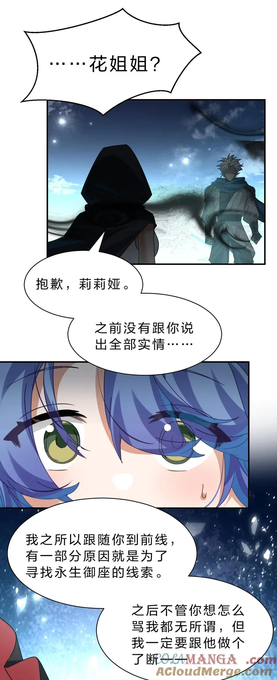 8 你的对手，是我 第19页