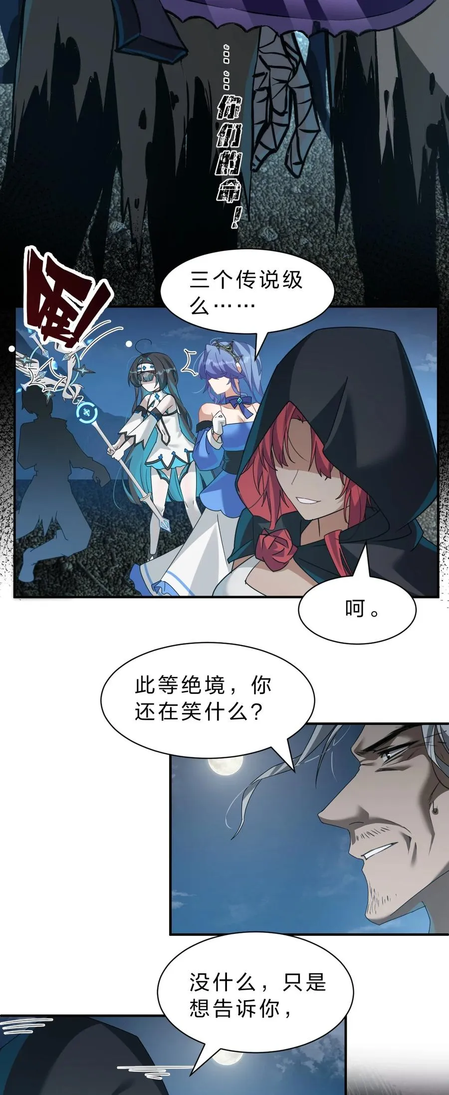 8 你的对手，是我 第26页