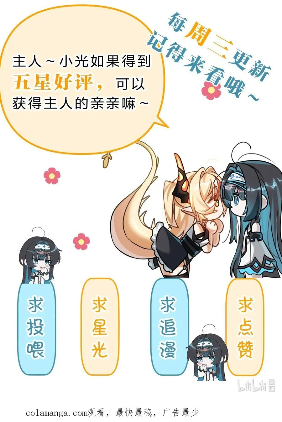 10 请不要……忘记我 第53页