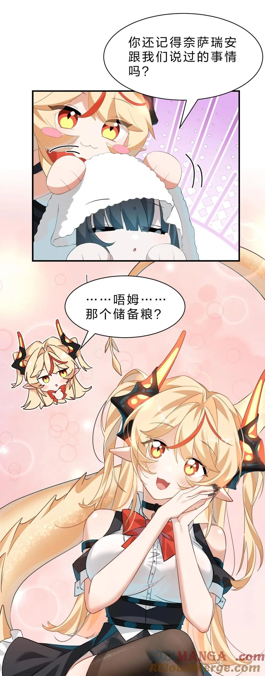 11 主人喜欢的话，人家随时都可以~ 第22页