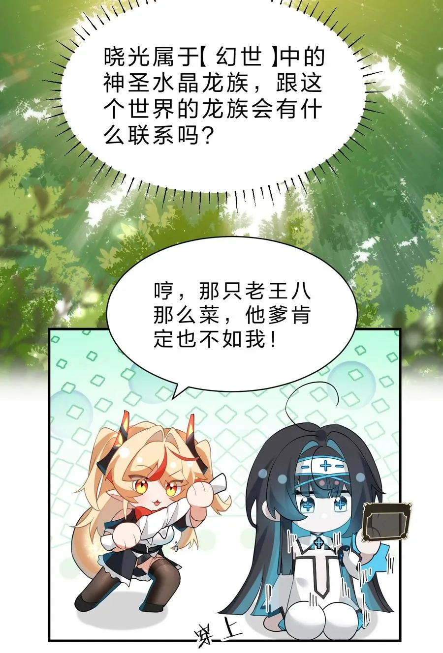 11 主人喜欢的话，人家随时都可以~ 第27页