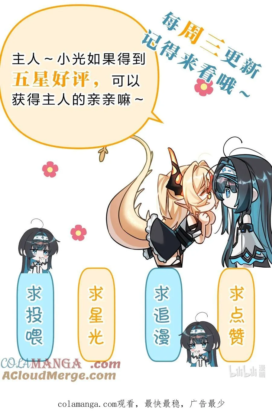 11 主人喜欢的话，人家随时都可以~ 第49页