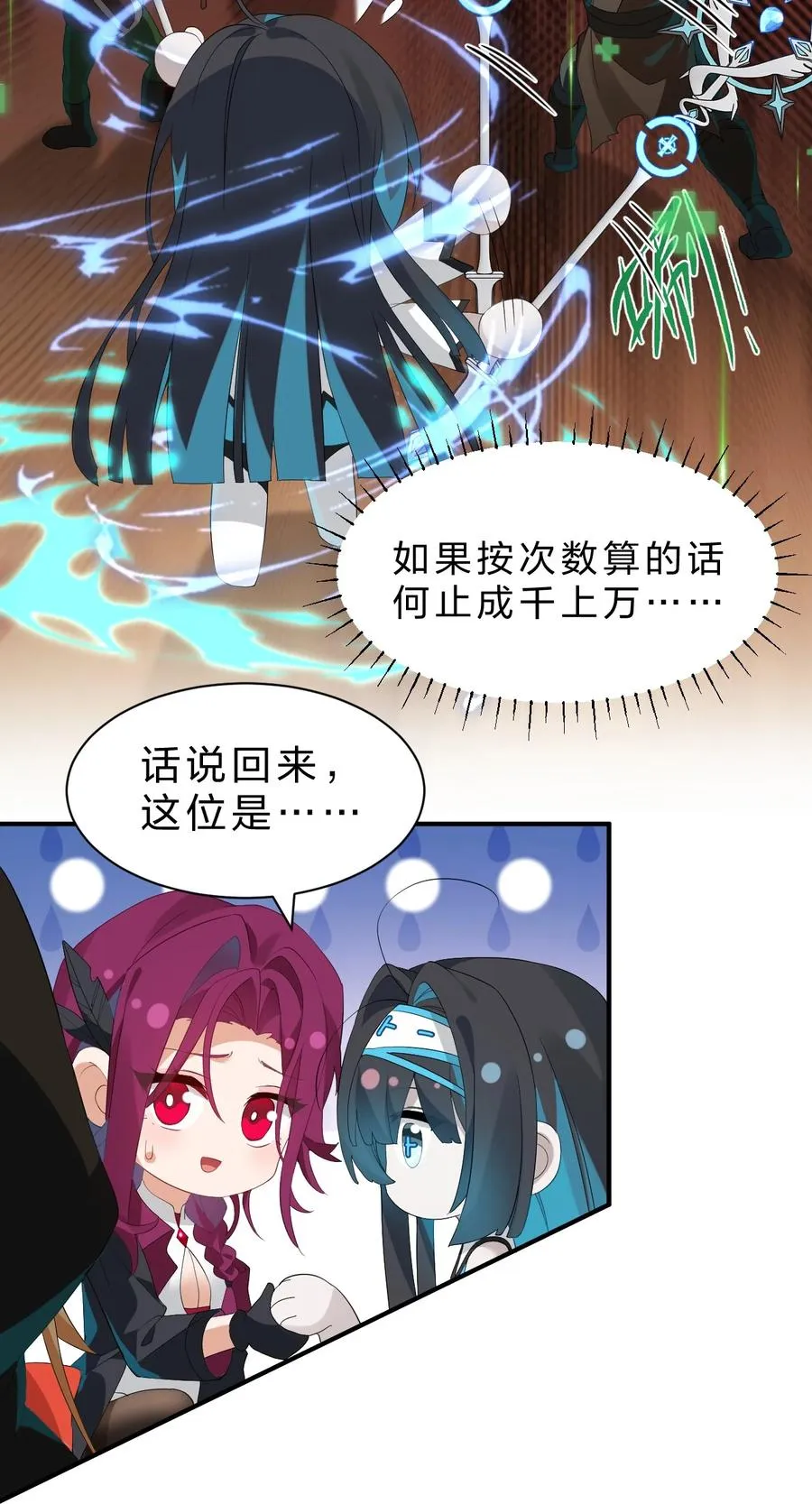 12 现在只有我们两个人了…… 第18页