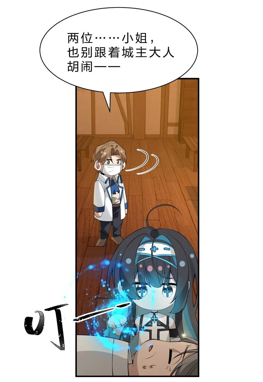 12 现在只有我们两个人了…… 第32页
