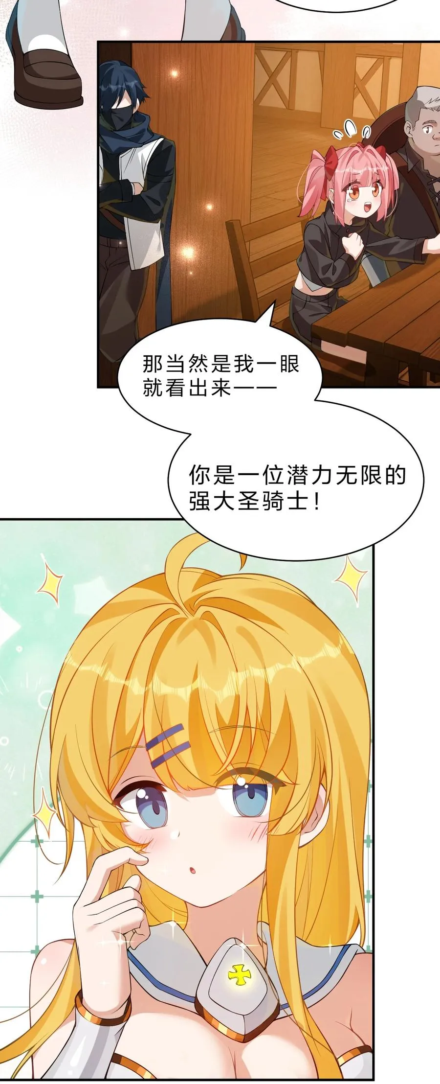 13 晓光可是我在这个世界上，唯一的朋友 第24页