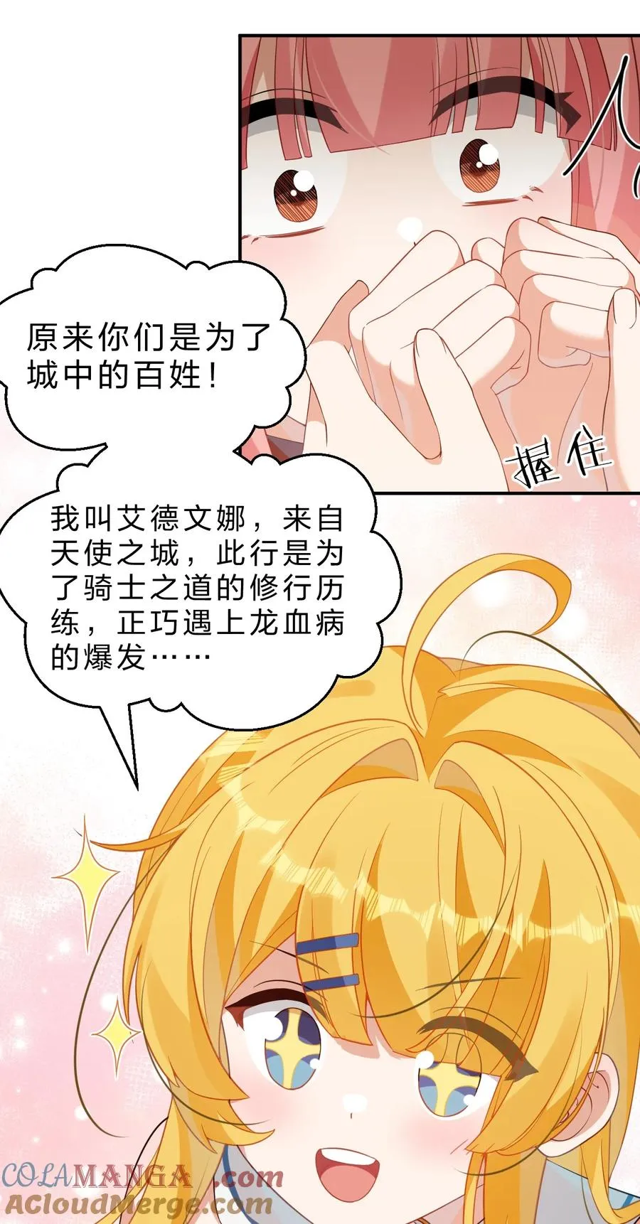 13 晓光可是我在这个世界上，唯一的朋友 第31页