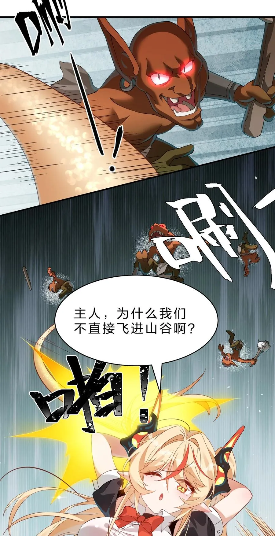 14 居然敢侮辱我的主人！ 第2页