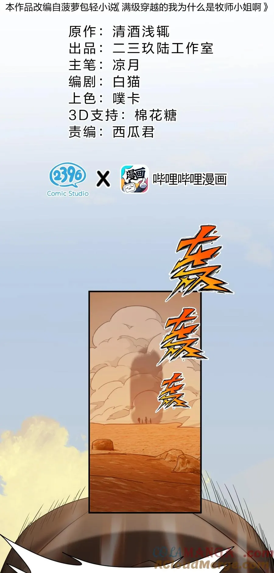 14 居然敢侮辱我的主人！ 第7页