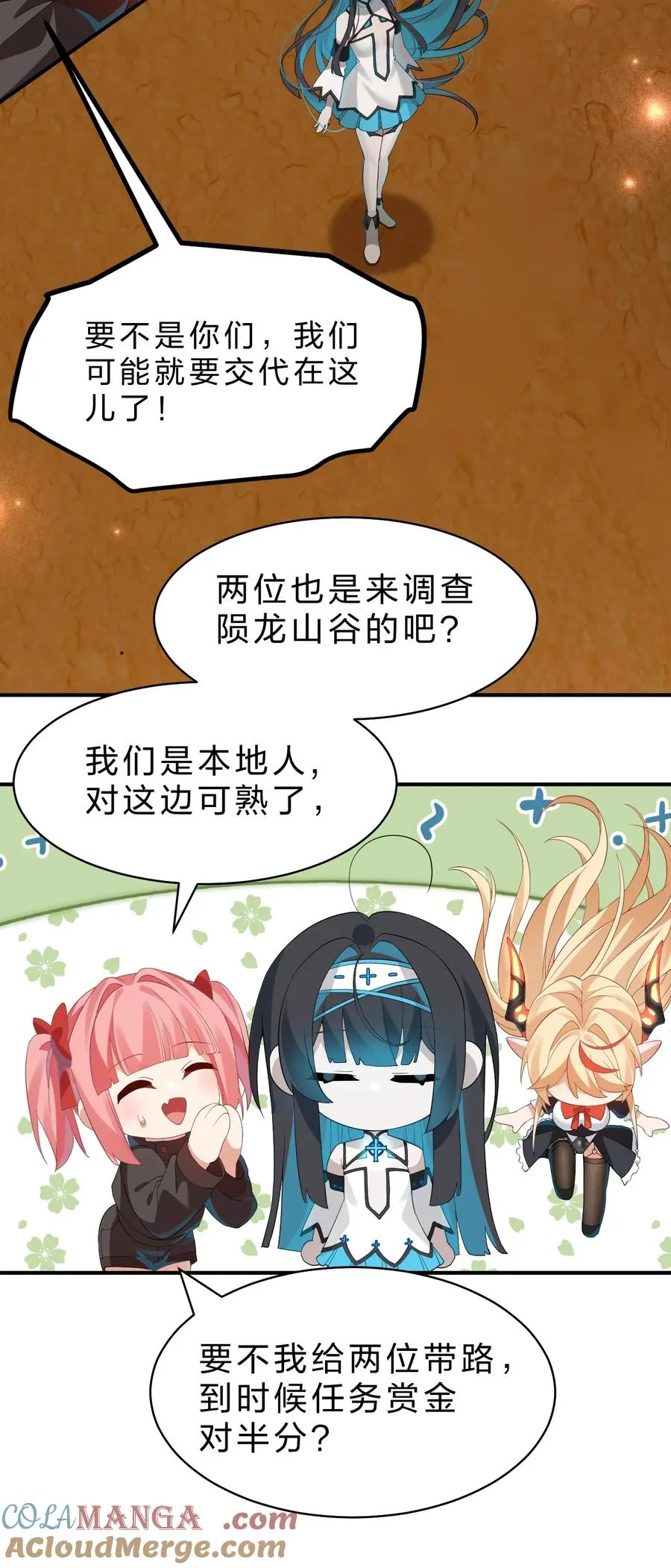 14 居然敢侮辱我的主人！ 第16页