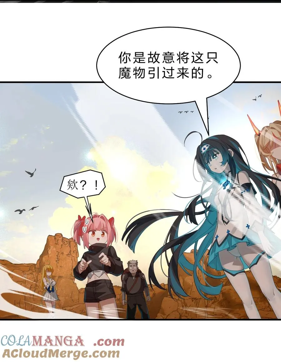14 居然敢侮辱我的主人！ 第19页