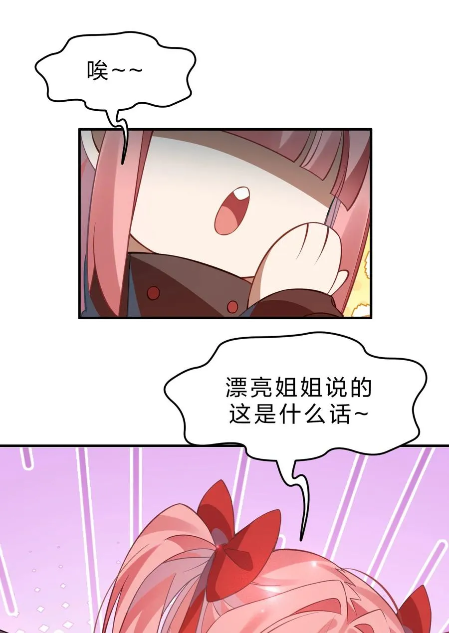 14 居然敢侮辱我的主人！ 第20页