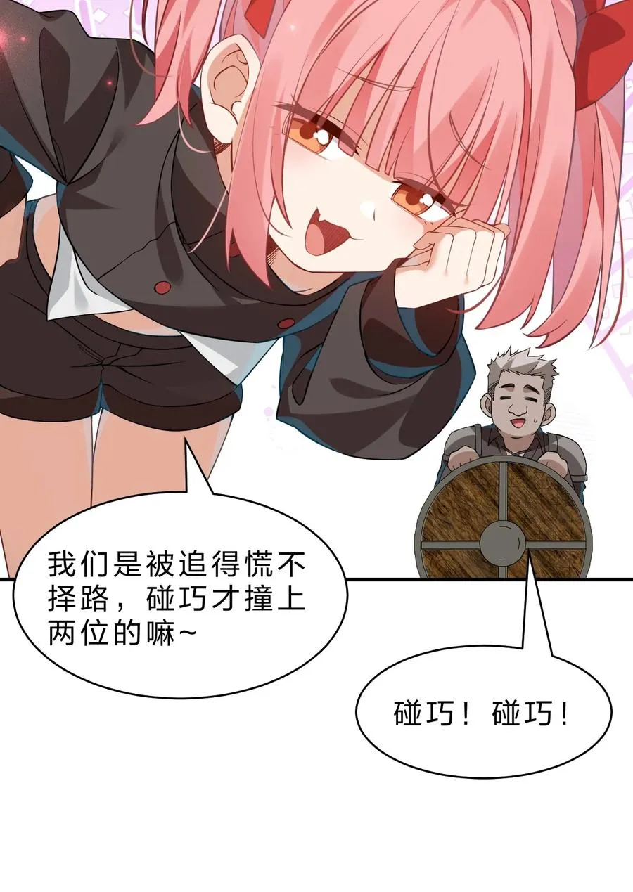 14 居然敢侮辱我的主人！ 第21页