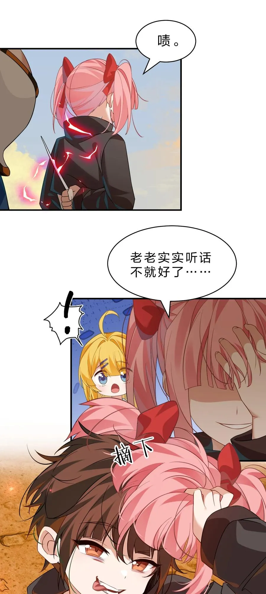 14 居然敢侮辱我的主人！ 第23页