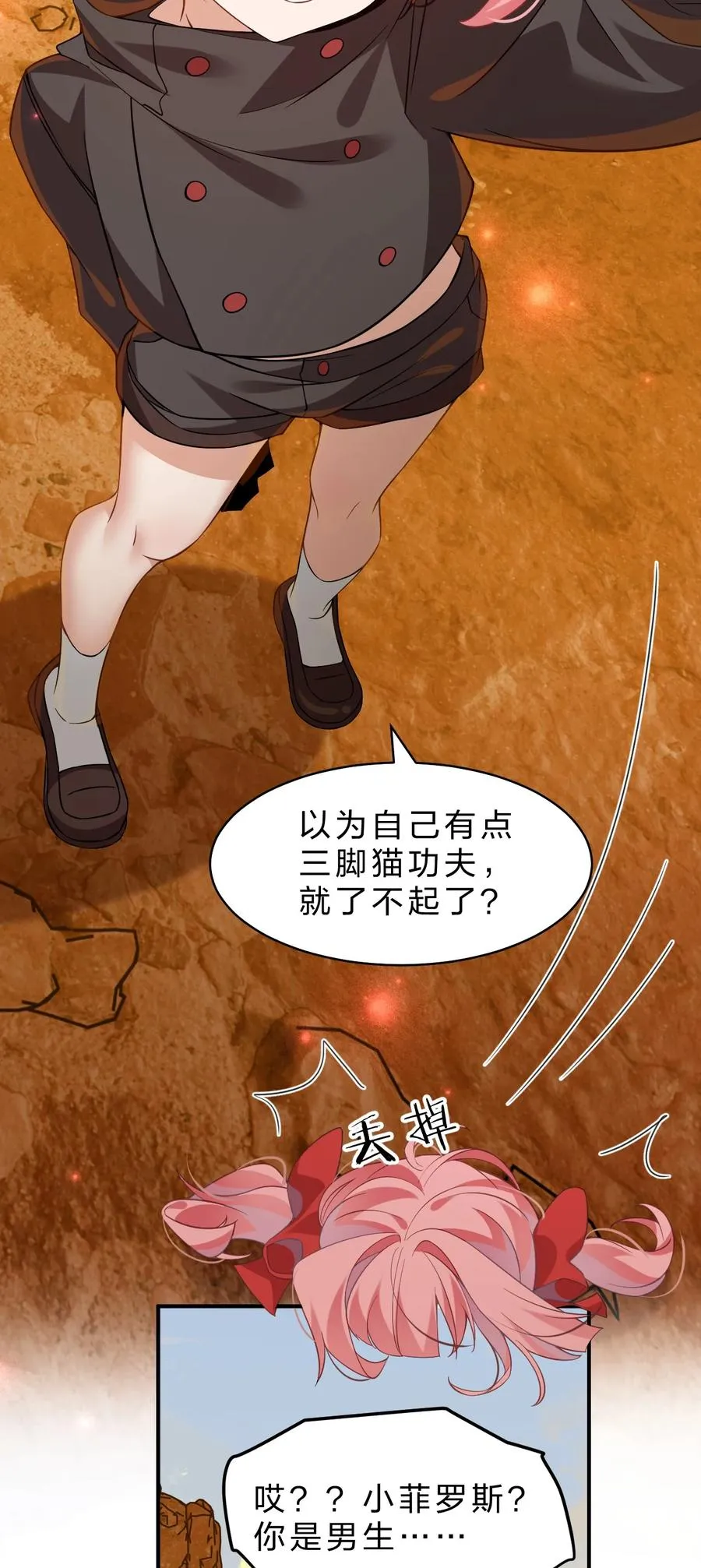 14 居然敢侮辱我的主人！ 第24页