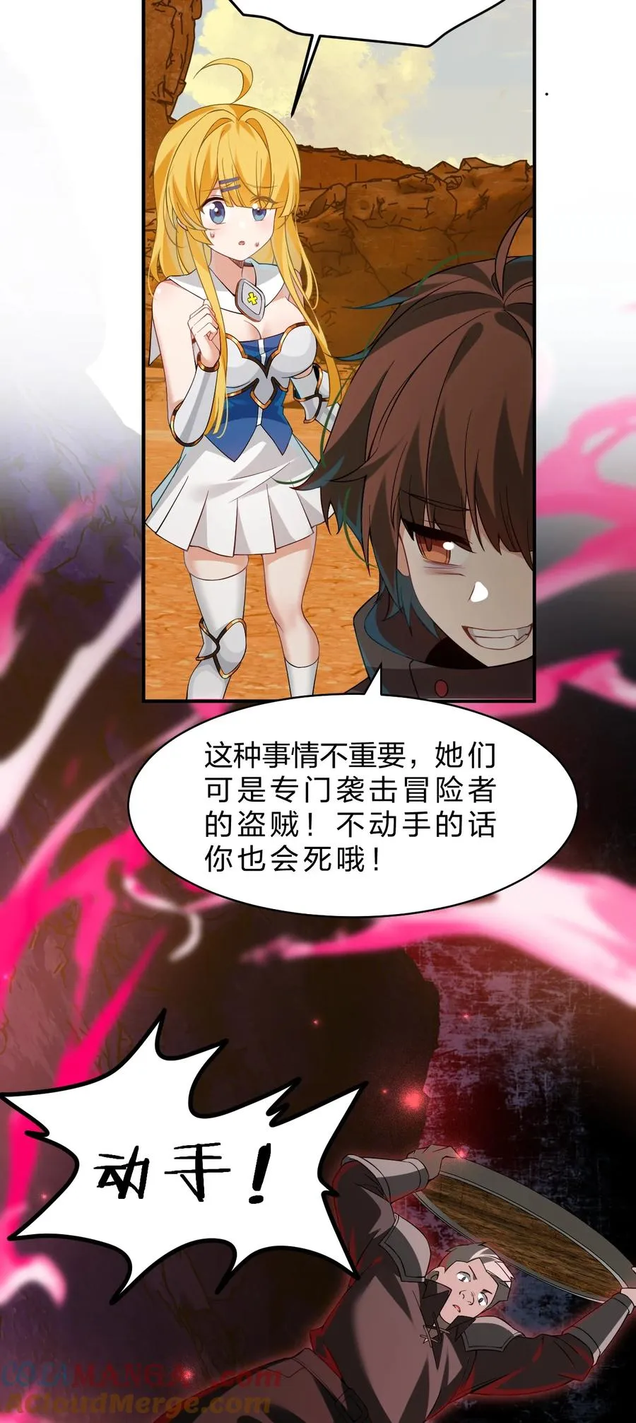 14 居然敢侮辱我的主人！ 第25页