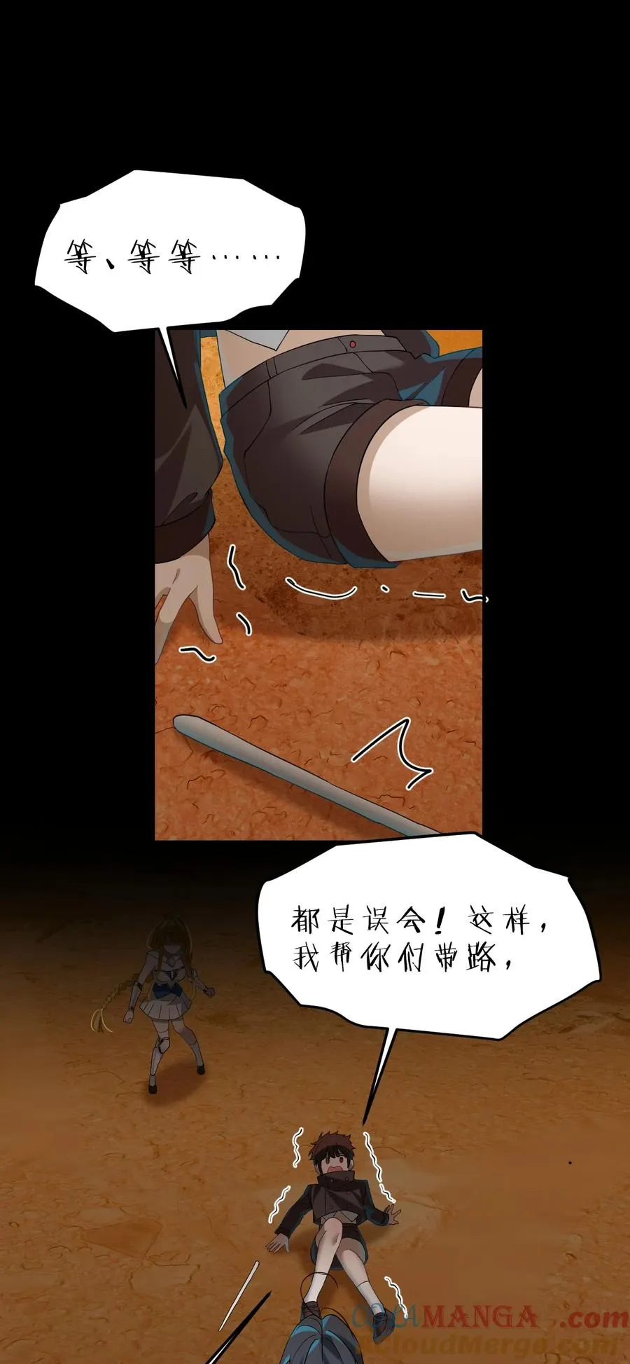 14 居然敢侮辱我的主人！ 第31页