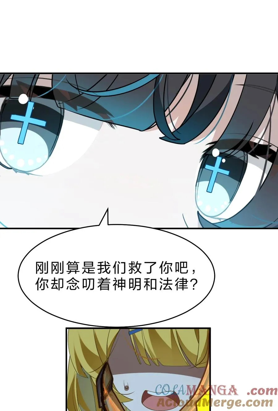 14 居然敢侮辱我的主人！ 第40页