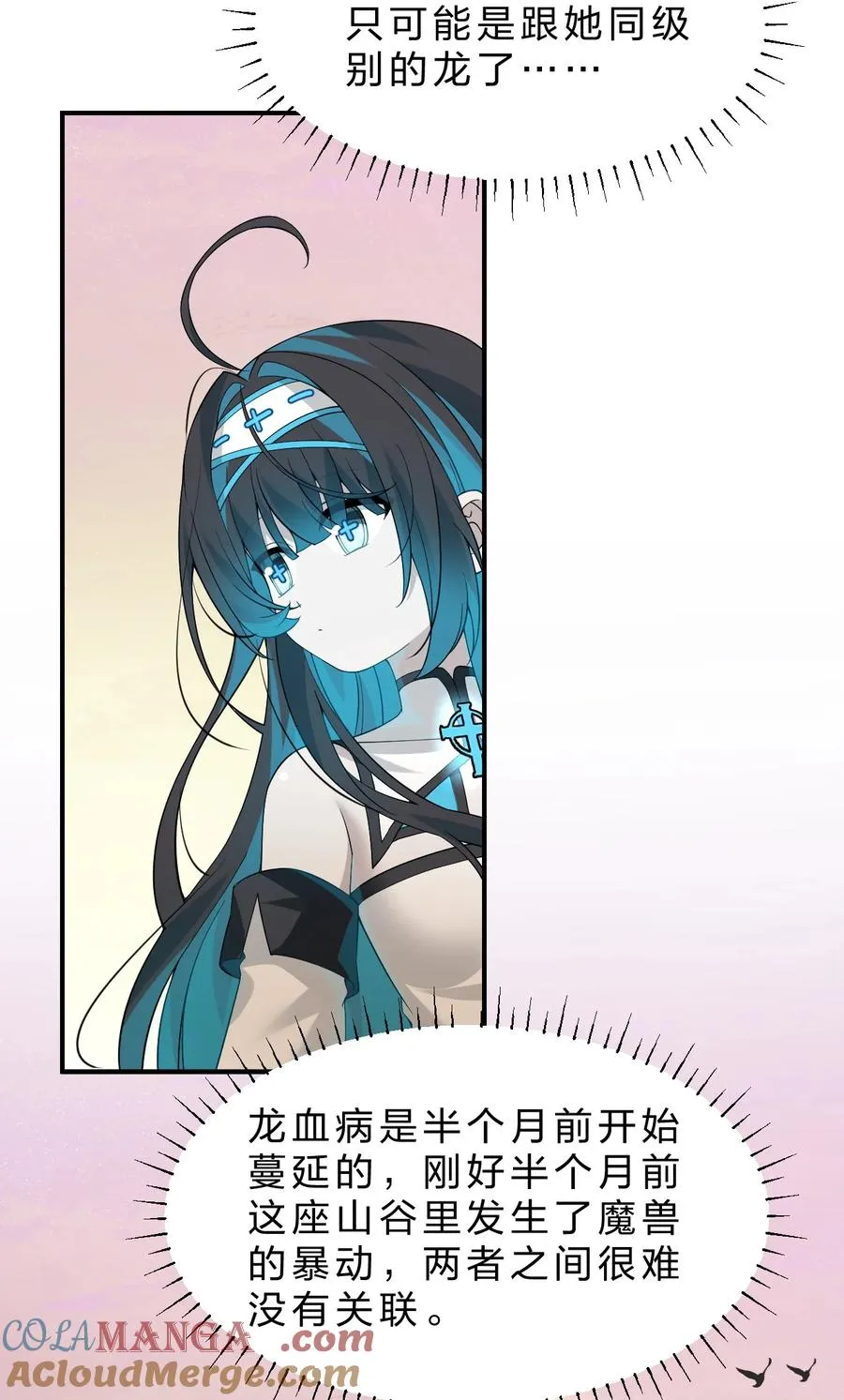 14 居然敢侮辱我的主人！ 第46页
