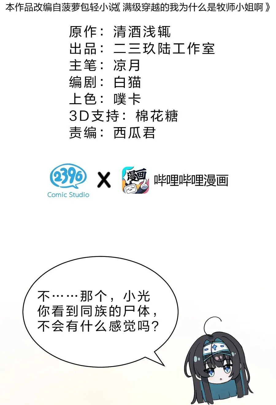 15 这个任务，我接下了！ 第8页