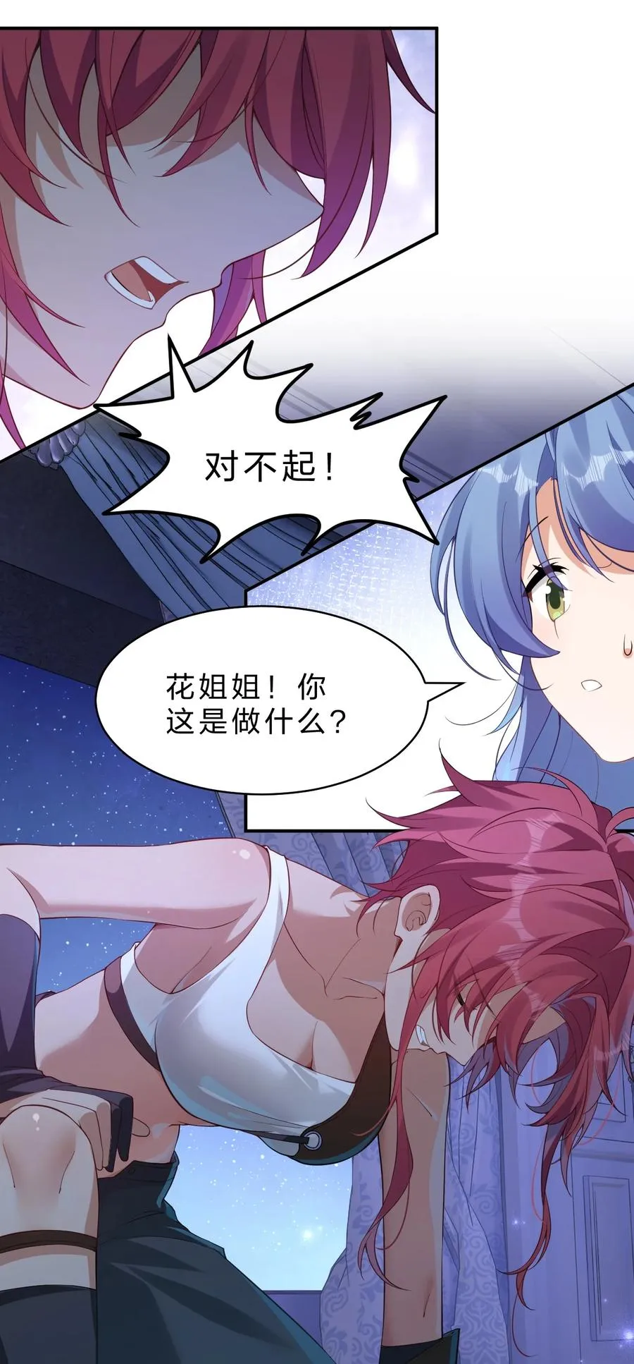16 这也是……我喜欢你的地方 第17页