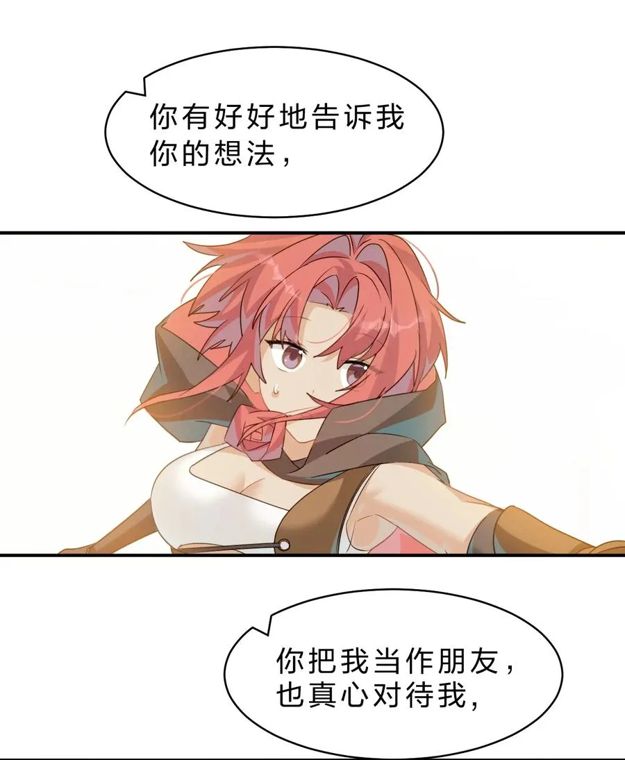 16 这也是……我喜欢你的地方 第23页