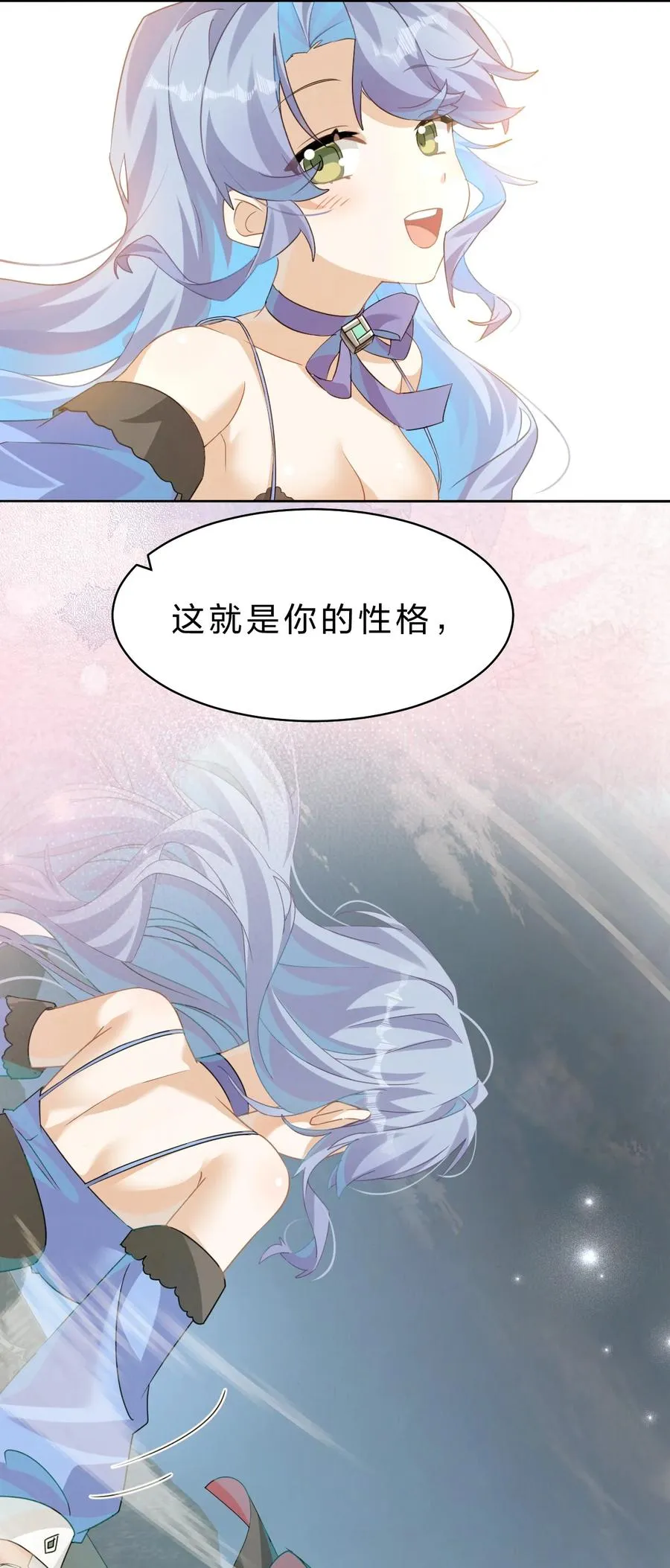 16 这也是……我喜欢你的地方 第24页