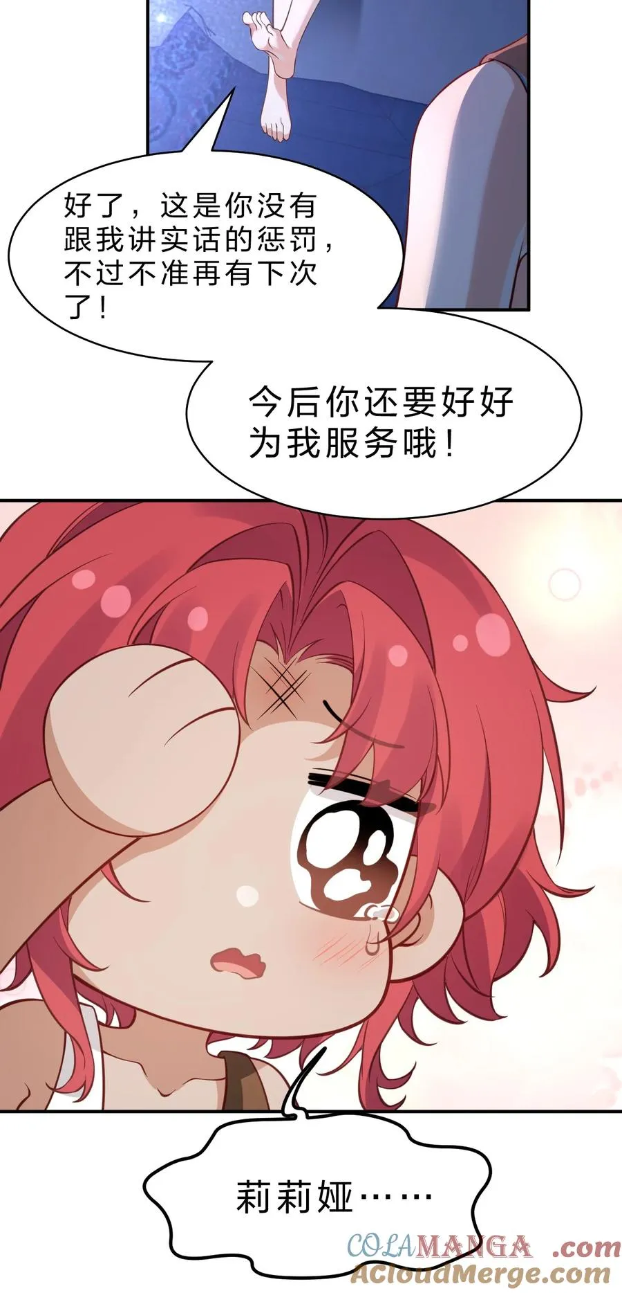 16 这也是……我喜欢你的地方 第28页
