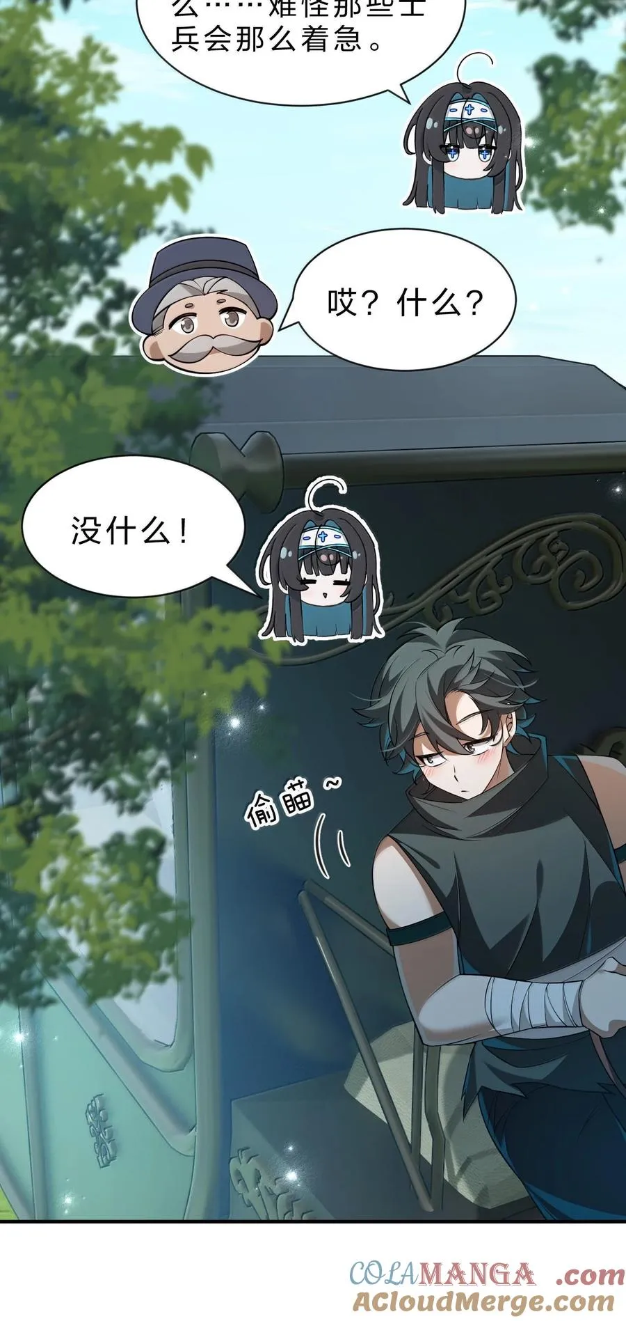 17 谁来……救救我…… 第4页