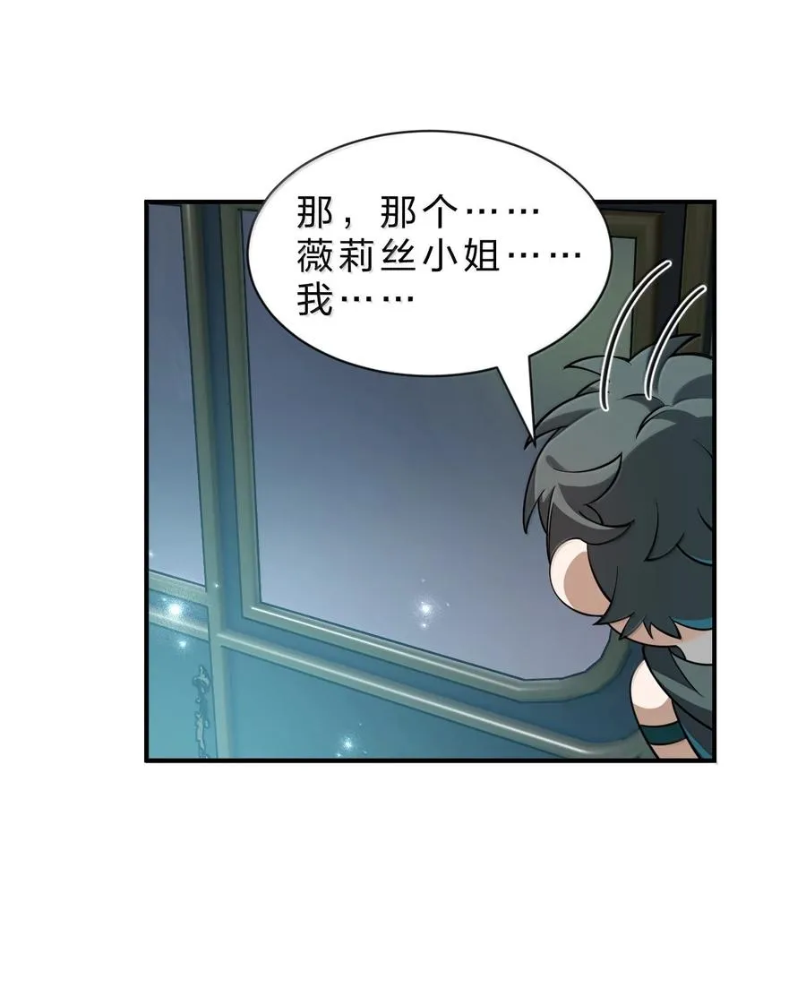 17 谁来……救救我…… 第5页