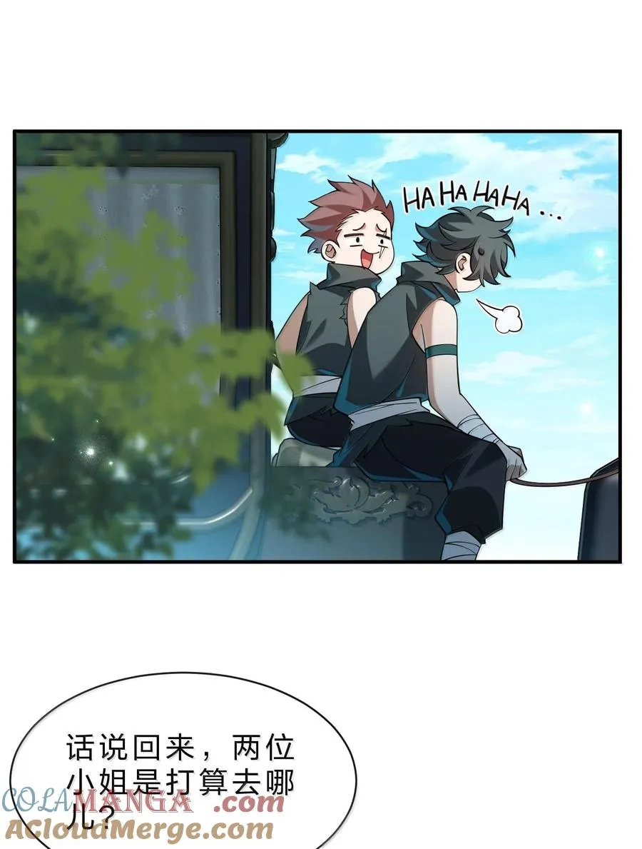 17 谁来……救救我…… 第7页
