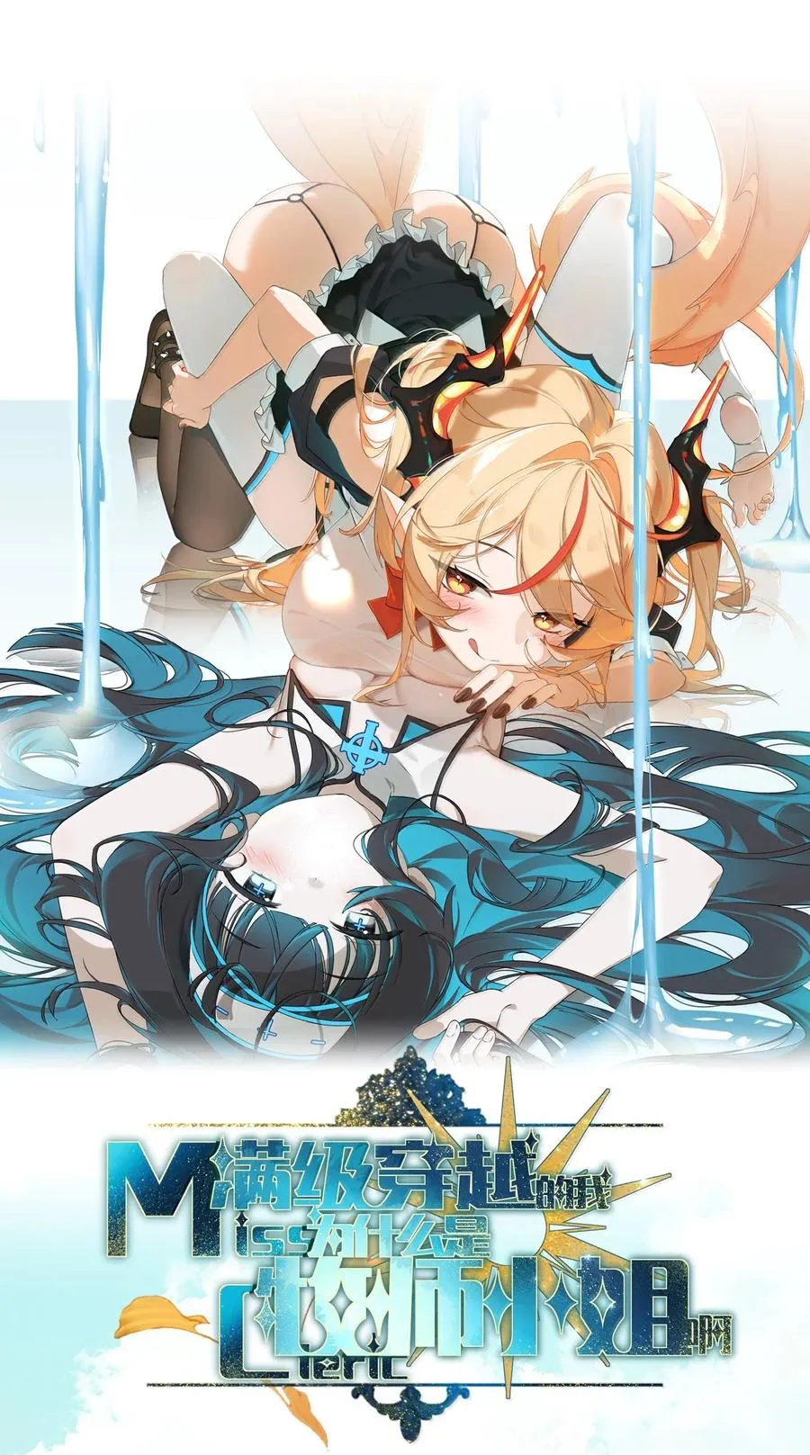 17 谁来……救救我…… 第11页