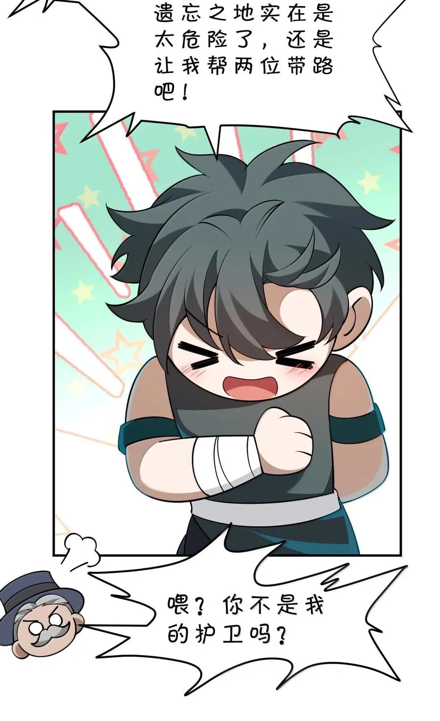 17 谁来……救救我…… 第18页
