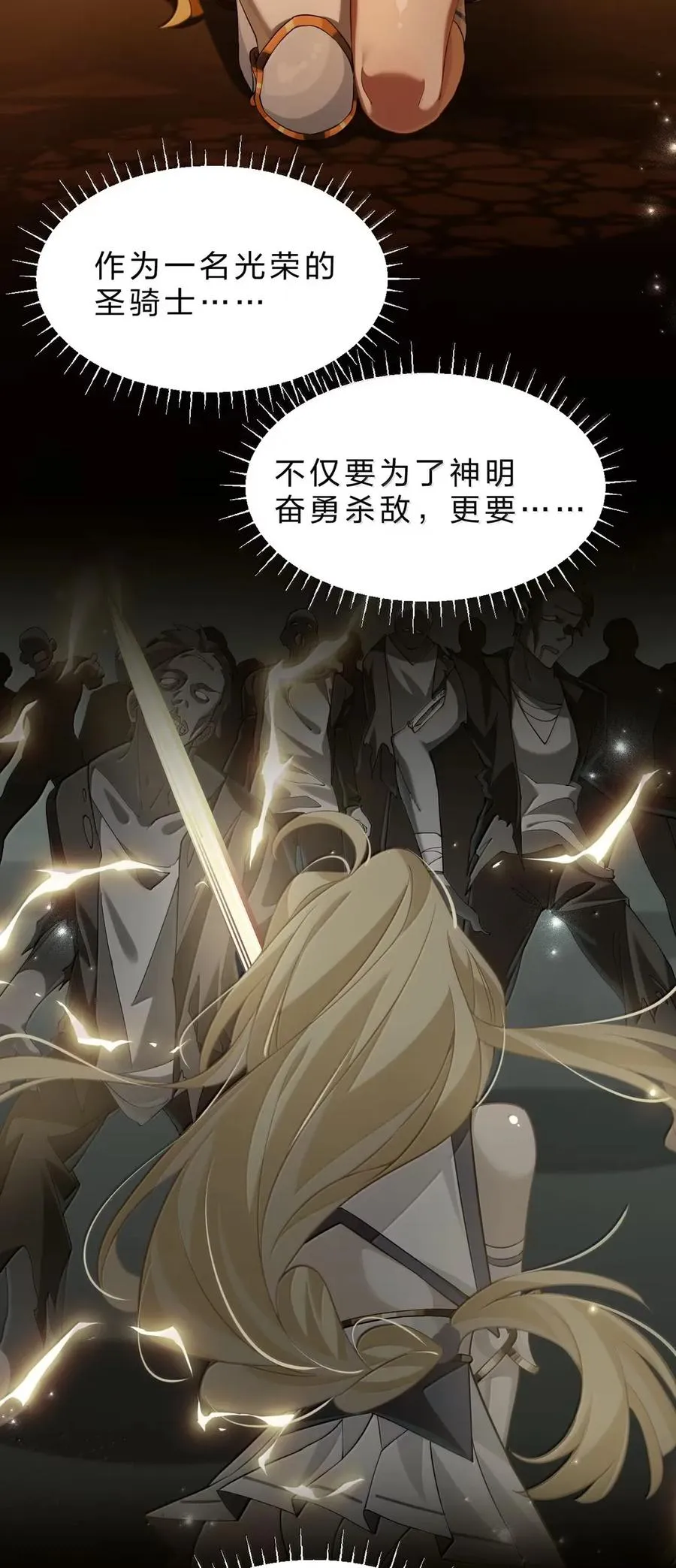 19 邪恶牧师小姐——亡灵化 第2页