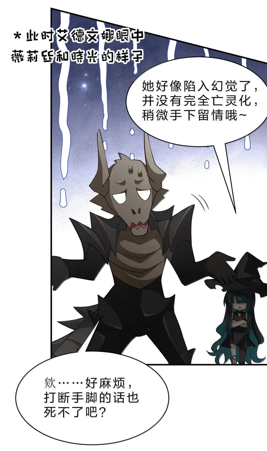 19 邪恶牧师小姐——亡灵化 第6页