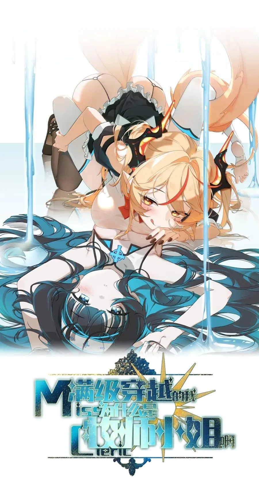 19 邪恶牧师小姐——亡灵化 第11页