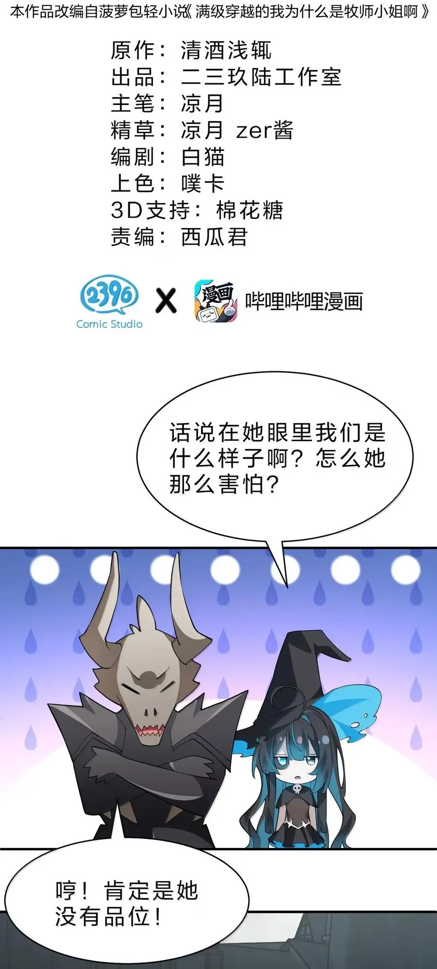 19 邪恶牧师小姐——亡灵化 第12页