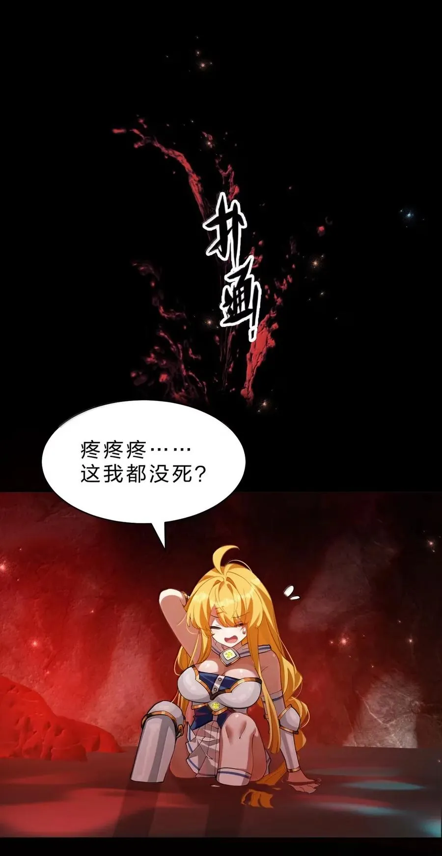 19 邪恶牧师小姐——亡灵化 第17页